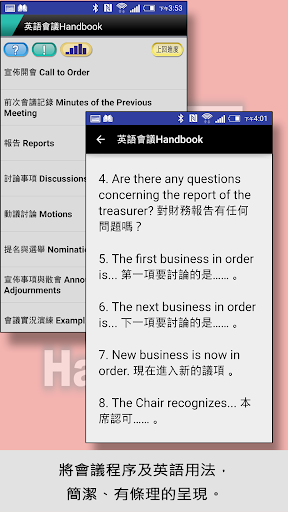 英語會議Handbook Screen 2