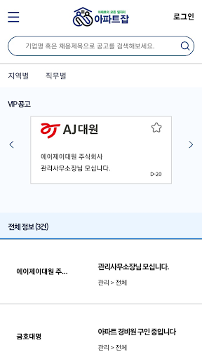 아파트잡 Screen 2