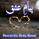 Piyman E Ishq - Romantic Novel