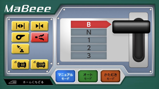 MaBeee - トレイン Screen 2