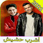 Cover Image of डाउनलोड سامر المدنى - اشرب حشيش لو يوم مكلمنيش 1.0 APK