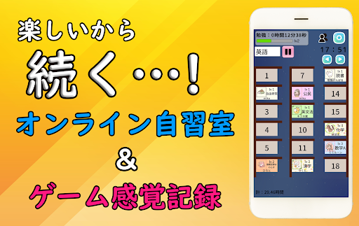Android application オンライン自習室＆ゲーム感覚記録【StudyEnchant】 screenshort