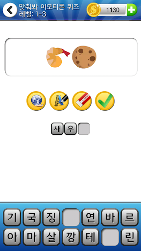 맞춰봐 이모티콘 퀴즈