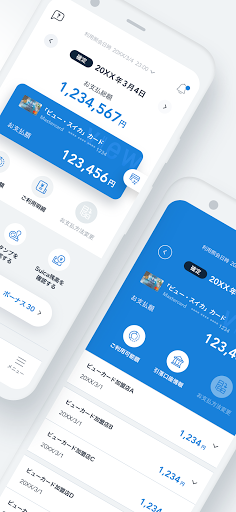 ビューカードアプリ Screen 2