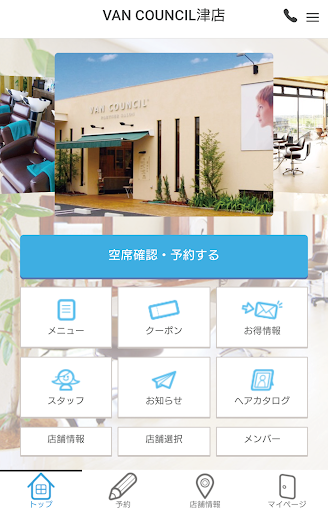 Android application VANCOUNCIL 津店・久居店・嬉野店 screenshort