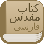 Modern Persian Farsi Bible with commentary, audio Apk