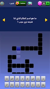 كلمات متقاطعة للكبار - بدون نت