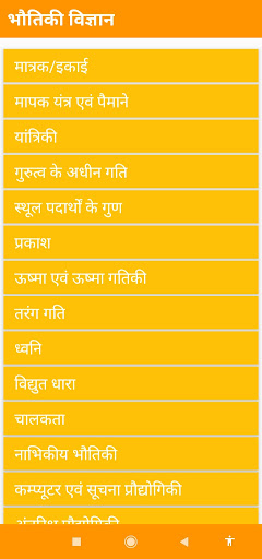 General Science Ghatna Chakra Screen 2