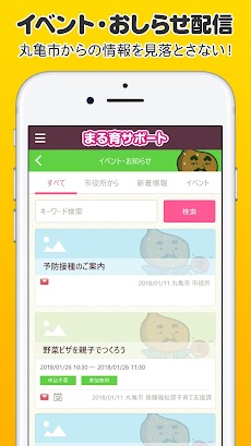 まる育サポート−香川県丸亀市の公式子育てアプリのおすすめ画像3