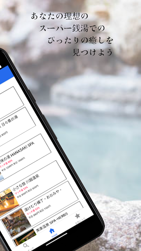 スーパー銭湯マッチング Screen 3