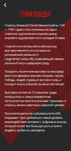 Герои Победы Screen 2