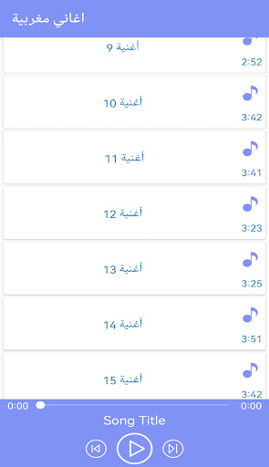 جميع اغاني مغربية رومانسية Screen 3