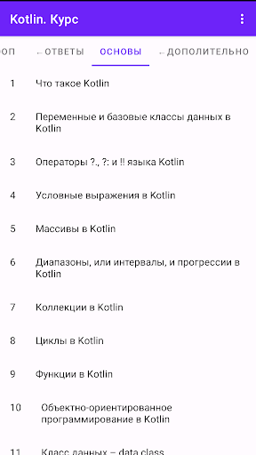 Kotlin. Курс Screen 3