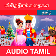 Tamil Fairy Tales audio stories