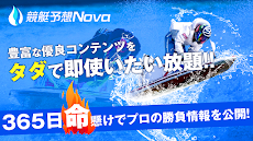 競艇予想NOVA プロのボートレース予想アプリのおすすめ画像1
