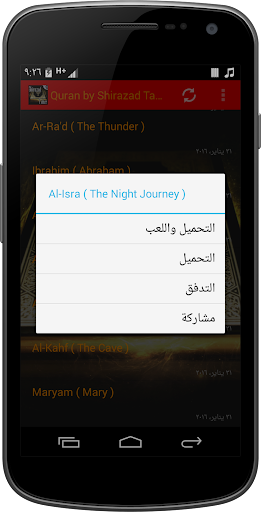 Quran by Shirazad Taher AUDIO Screen 3