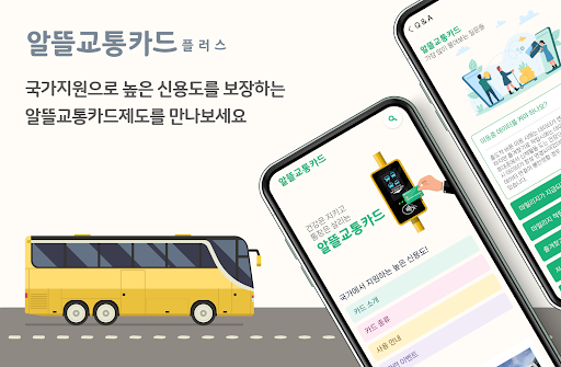 Android application 알뜰교통카드 마일리지 신청 가이드 screenshort