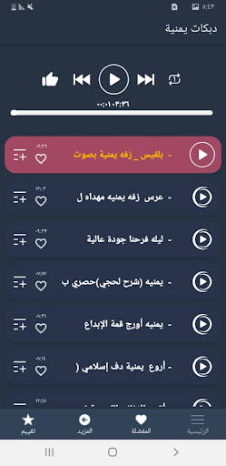 اغاني زفات واعراس يمنية بدونت screenshot 7