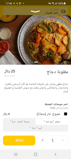 Android application مقلوبة الطيبين screenshort