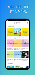 실시간티비 ON - SBS, MBC, KBS, JTBC