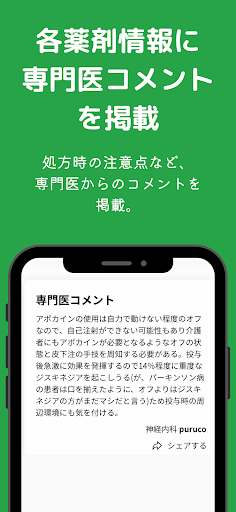 Android application イシヤク screenshort