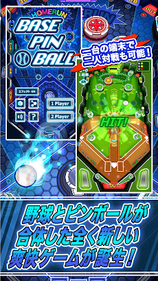 新野球盤アプリ！BasePinBall(ベースピンボール)のおすすめ画像2