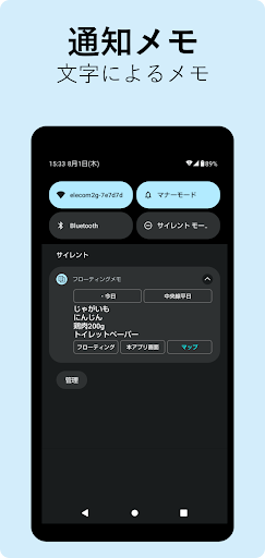 フローティングメモ Screen 3