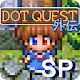 DotQuest外伝 Special【RPG】