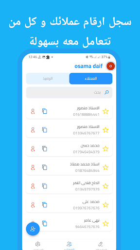Screenshot of El daftar - الدفتر