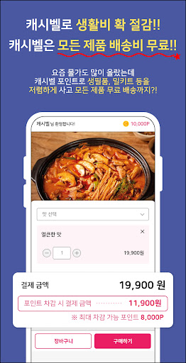 캐시벨 -평소처럼 전화만해도 포인트 주는 앱테크 끝판왕 Screen 3