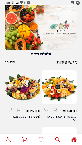 פרי גנך Screen 3
