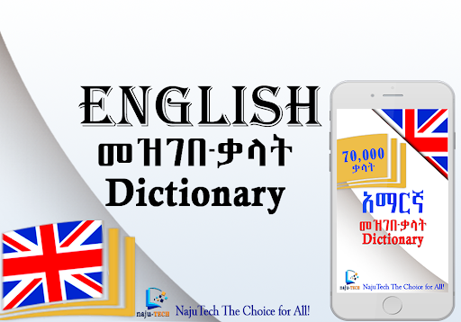 English Amharic Dictionary Screen 2