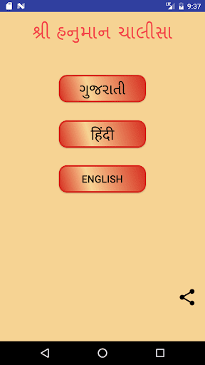 Hanuman Chalisa Screen 2