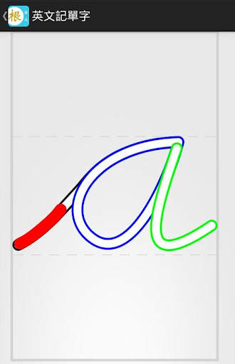 英文記單字字根邏輯諧音字典-多益-英檢-基測-學測