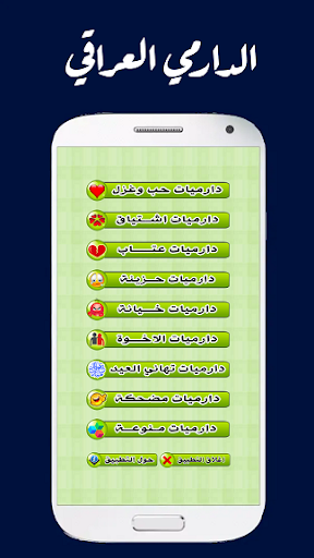 الدارمي العراقي Screenshot 1 - AppWisp.com