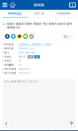 동의대DOOR Screen 3