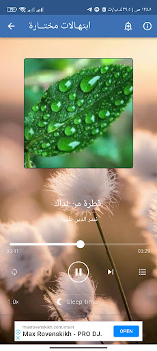 تواشيح نصر الدين طوبار بدون نت Screen 2
