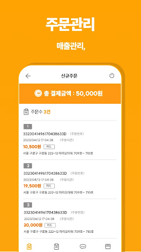 서로조은배달(가맹점) Screen 2