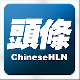 Chinese Headline News icon