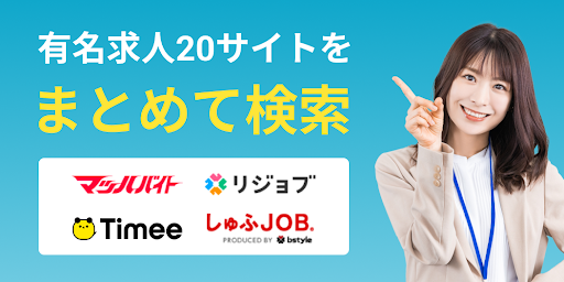 Android application お祝い金が貰える仕事バイト探しアルバイトEX screenshort