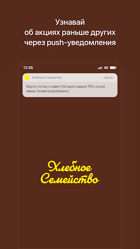 Android application Хлебное Семейство screenshort