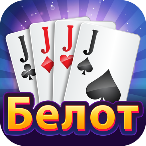 Belot - Play Belot Offline 1.5.23 Icon