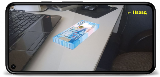 Android application Банкноты AR 200 и 2000 screenshort