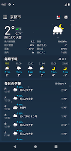 天気予報- よく当たる天気予報・荒天警報・綺麗なウィジェット