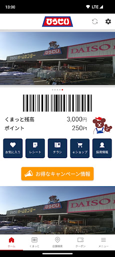 ひらせいプレミアムカードアプリ Screen 2