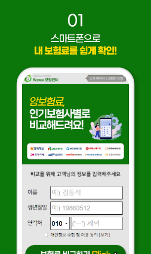 암보험 해약 암완치후 용종제거후 재발암 전이암 희귀암 Screen 2