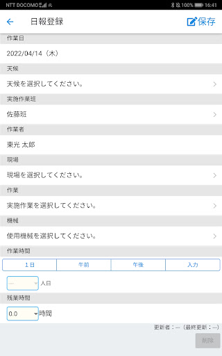スマート作業日報　「Forepo（フォレポ）」 Screen 2