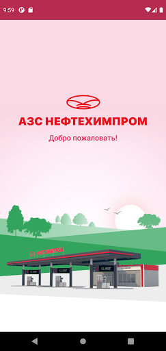 Нефтехимпром АЗС Screenshot 1 - AppWisp.com