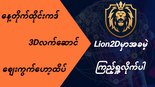 Lion 2D Screen 3