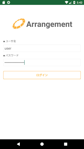 Android application アレンジメントシステム screenshort